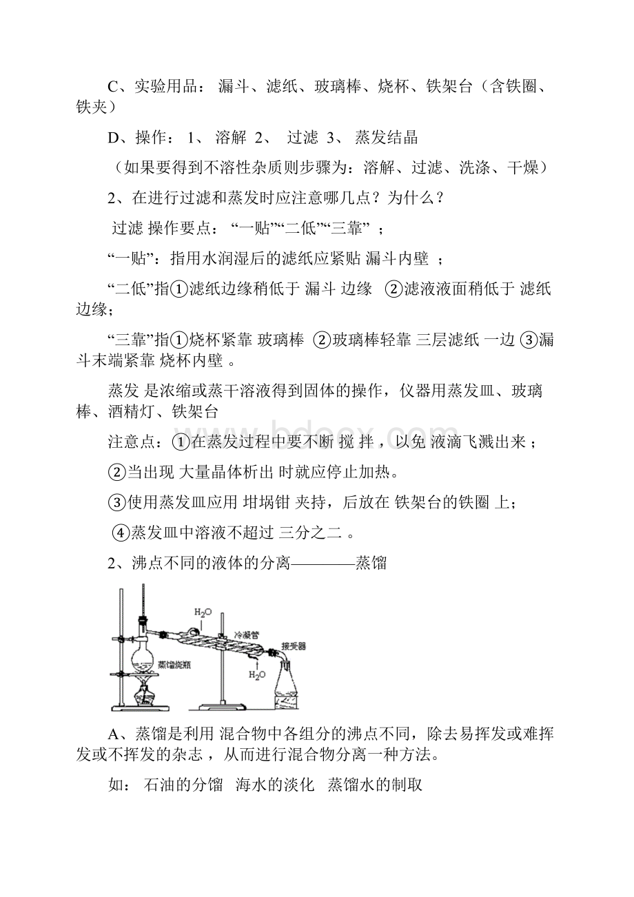 必修1化学复习提纲资料.docx_第2页