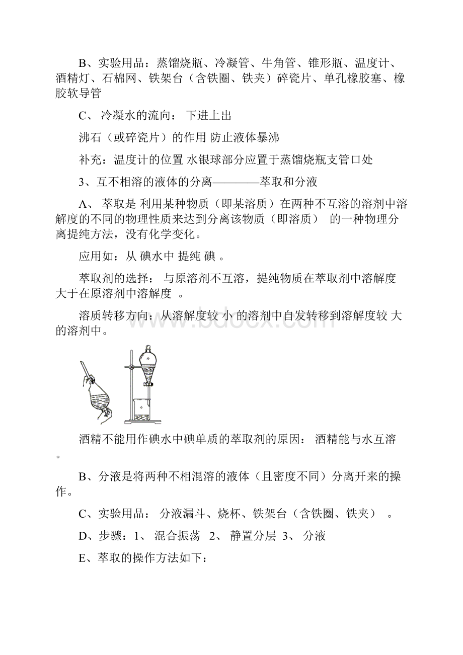 必修1化学复习提纲资料.docx_第3页