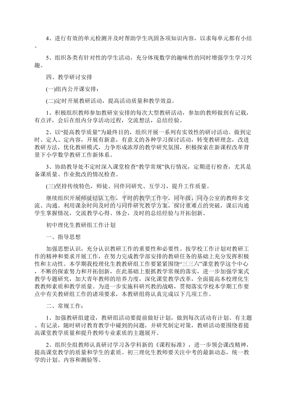 初中理化生教研组工作计划.docx_第2页