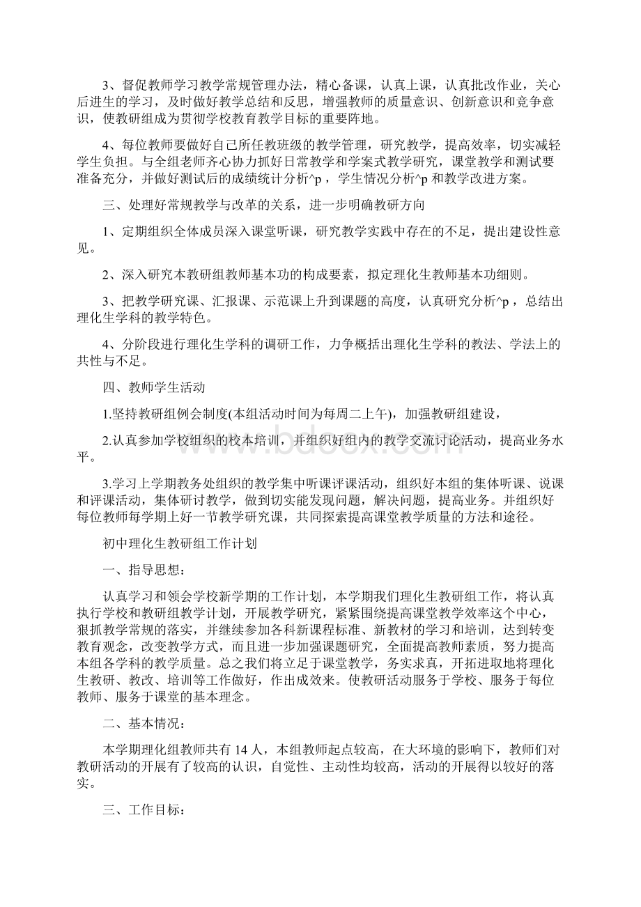 初中理化生教研组工作计划.docx_第3页