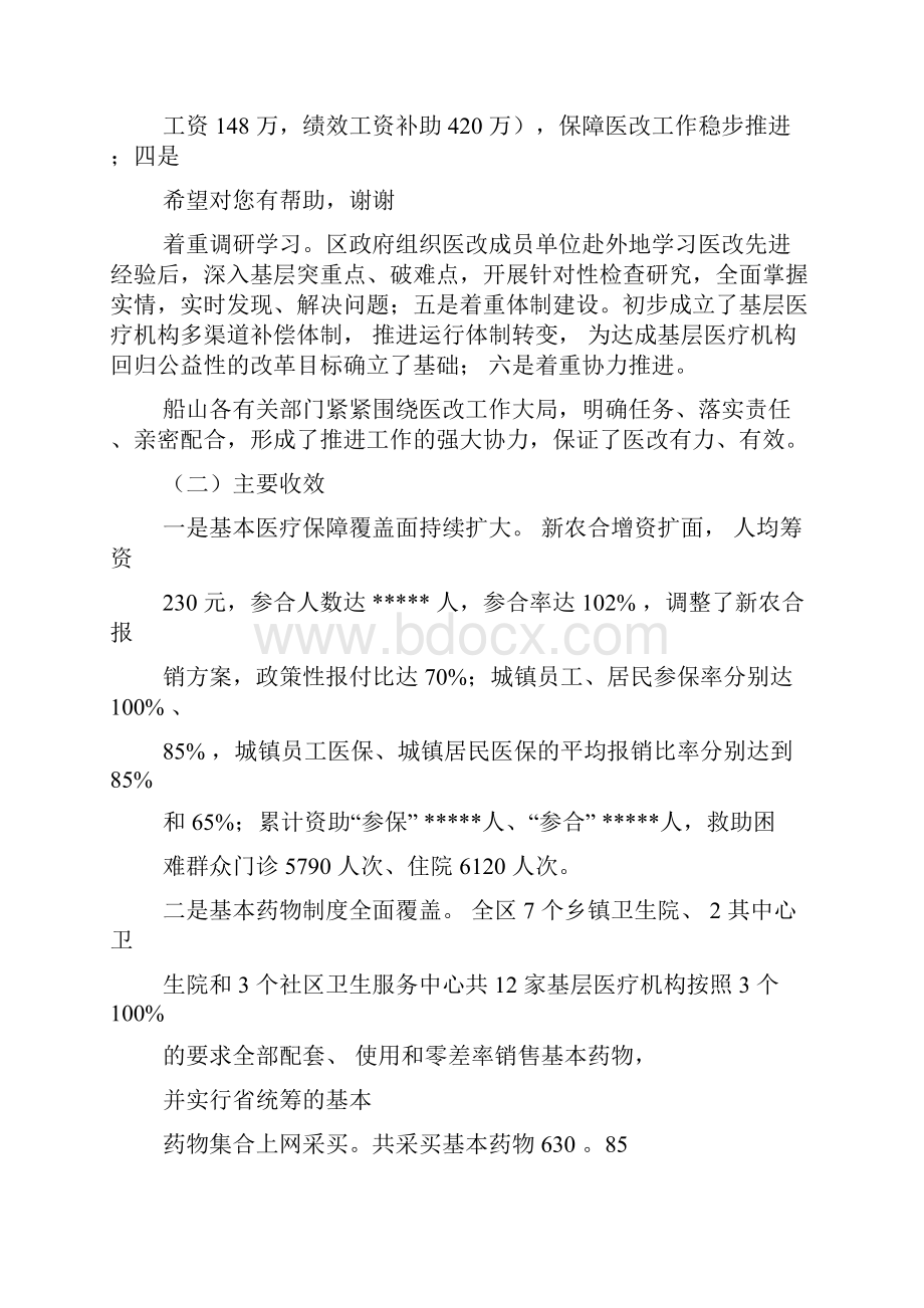 医改工作总结0627141217文档格式.docx_第2页