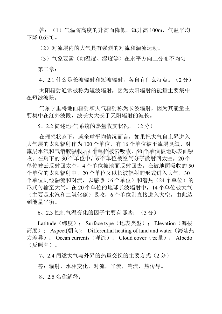 航海气象学复习资料.docx_第2页