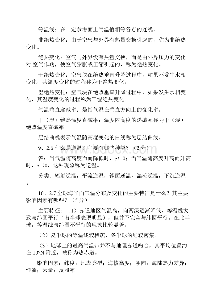 航海气象学复习资料.docx_第3页