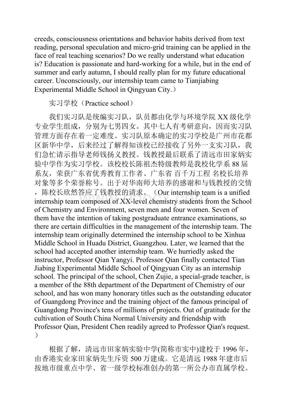 师范生支教实习总结报告范文enWord下载.docx_第2页