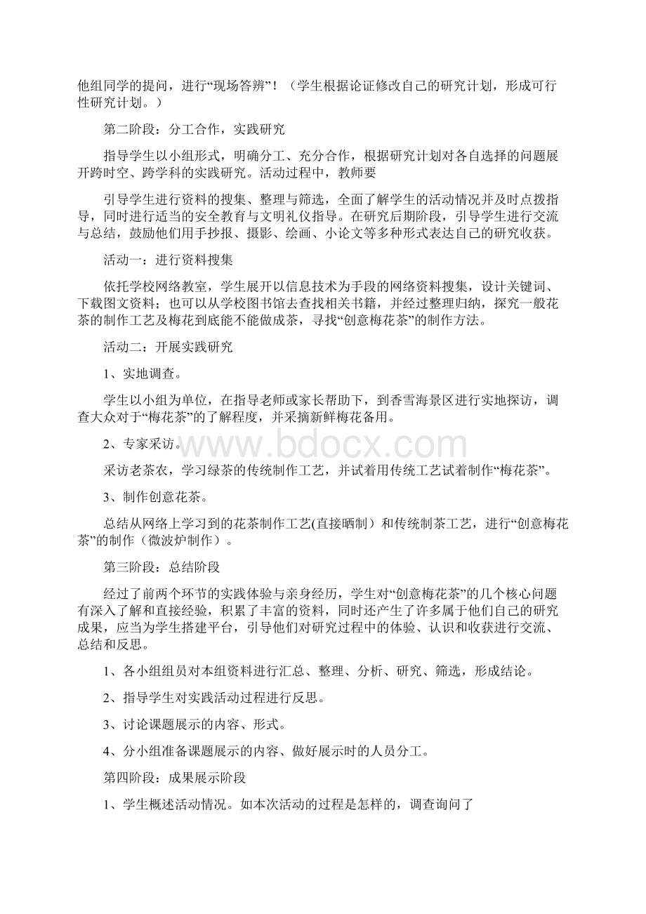 关于梅子的创意广告词Word文档格式.docx_第3页