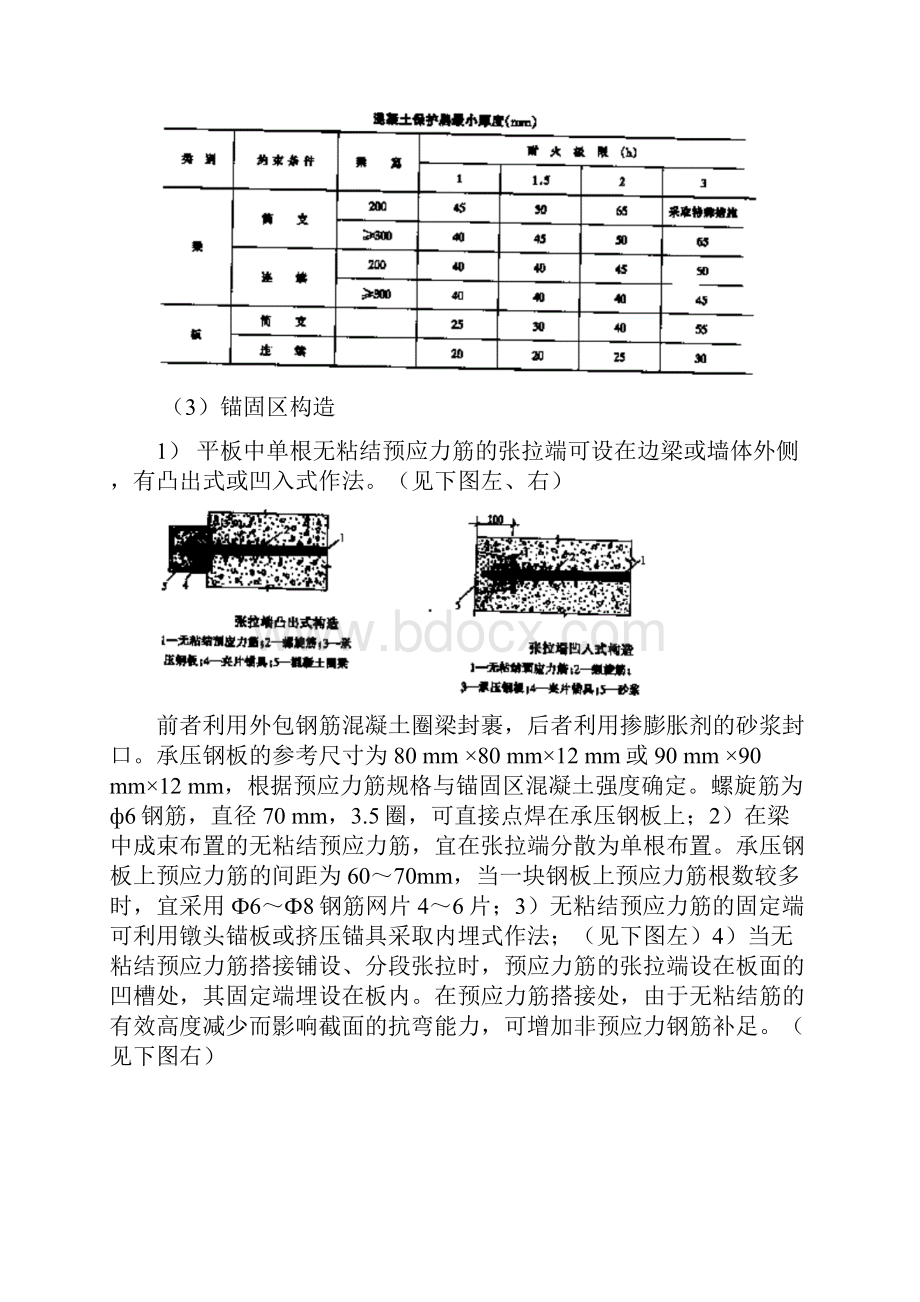 无粘接混凝土预应力楼面工程施工.docx_第2页