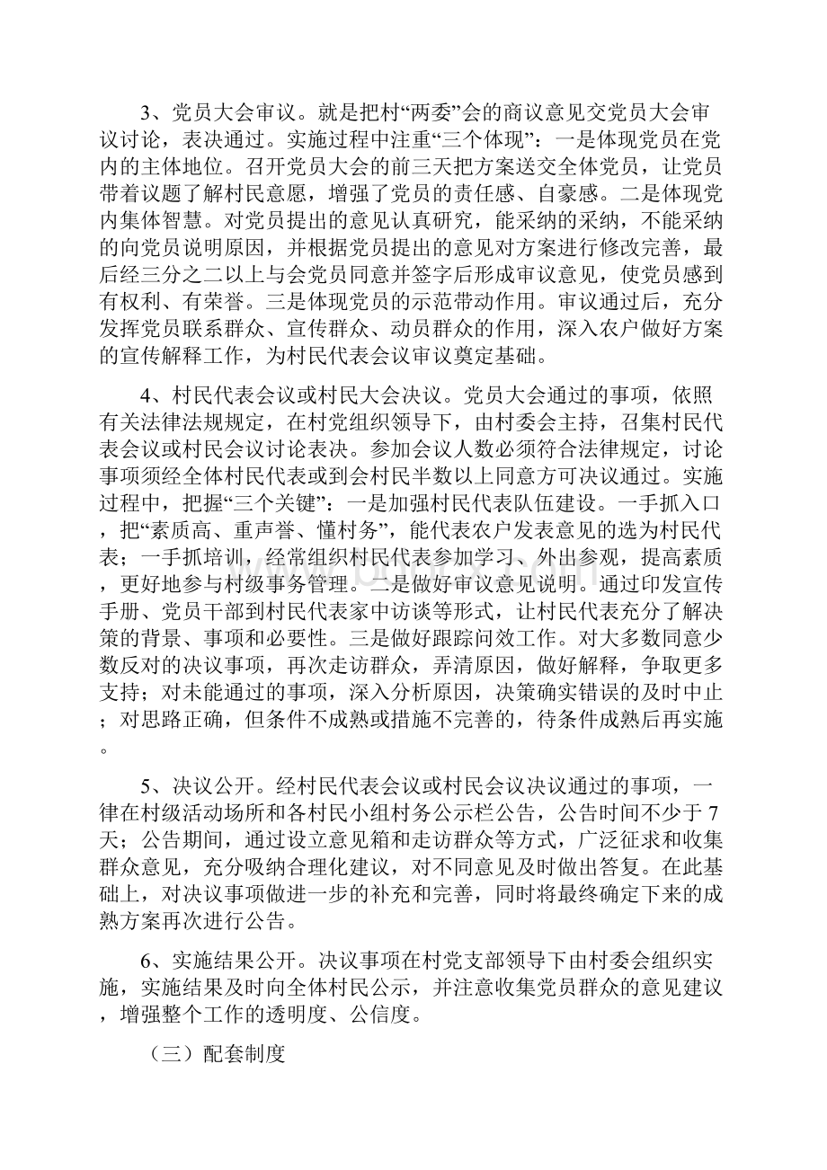 深入推进四议两公开工作法Word下载.docx_第2页