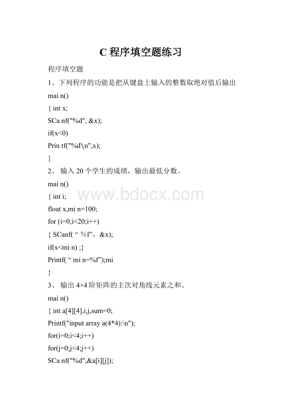 C程序填空题练习Word格式.docx