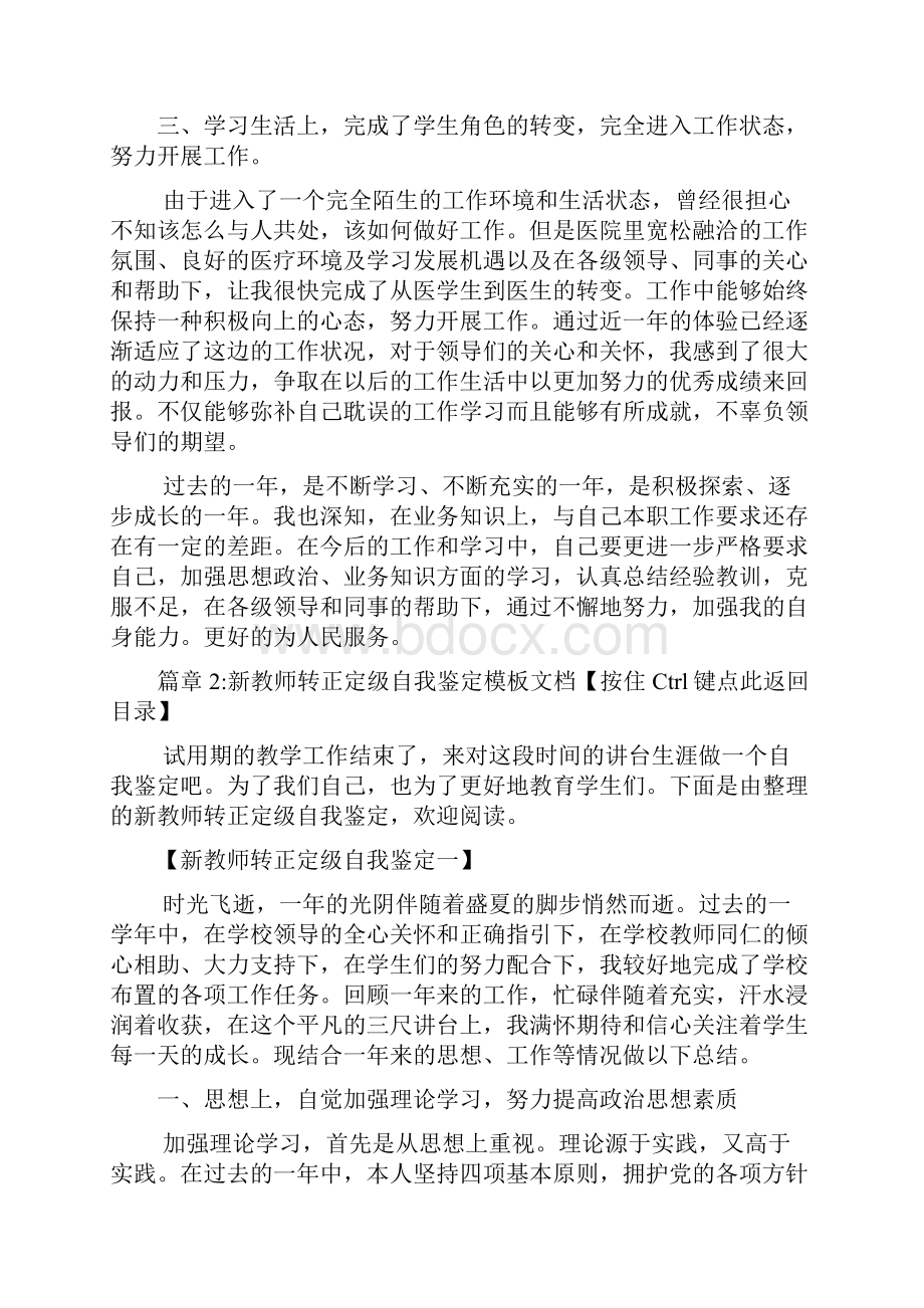 医生转正定级自我鉴定文档2篇Word格式文档下载.docx_第3页