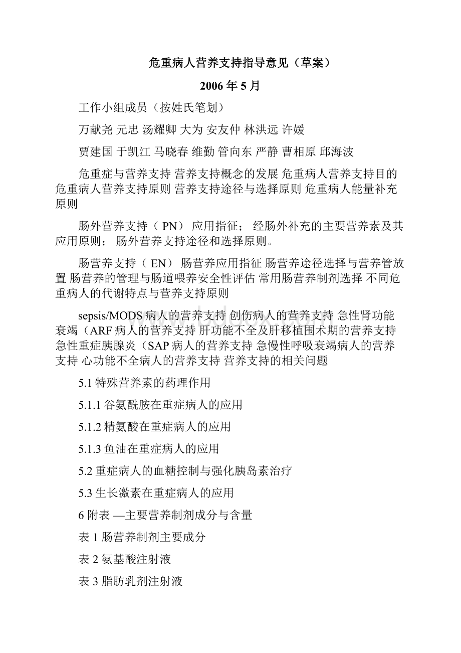 ICU营养支持的指南.docx_第2页