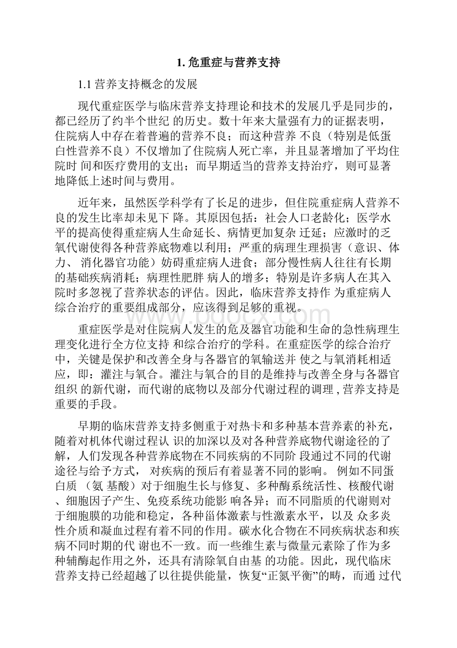 ICU营养支持的指南.docx_第3页