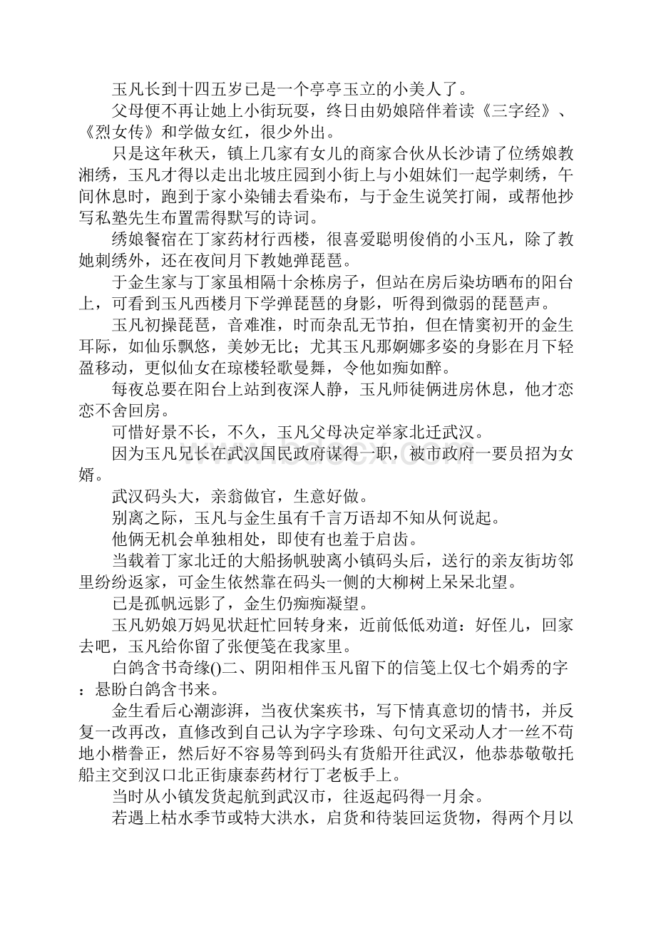 白鸽含书奇缘作文Word格式文档下载.docx_第2页