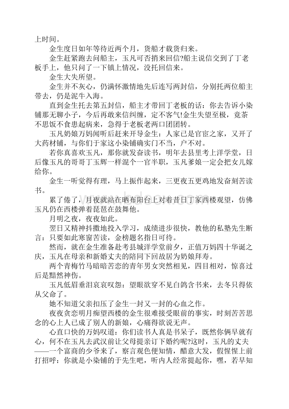 白鸽含书奇缘作文Word格式文档下载.docx_第3页