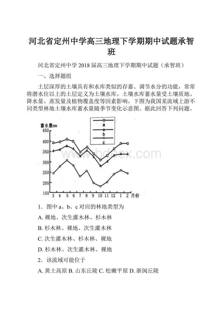 河北省定州中学高三地理下学期期中试题承智班Word文档格式.docx