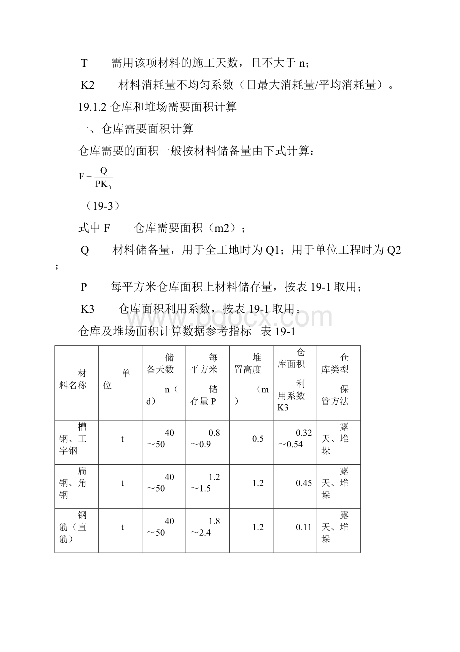 建筑施工计算.docx_第2页