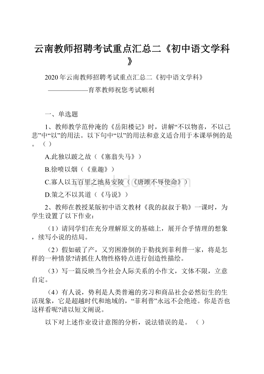 云南教师招聘考试重点汇总二《初中语文学科》.docx_第1页