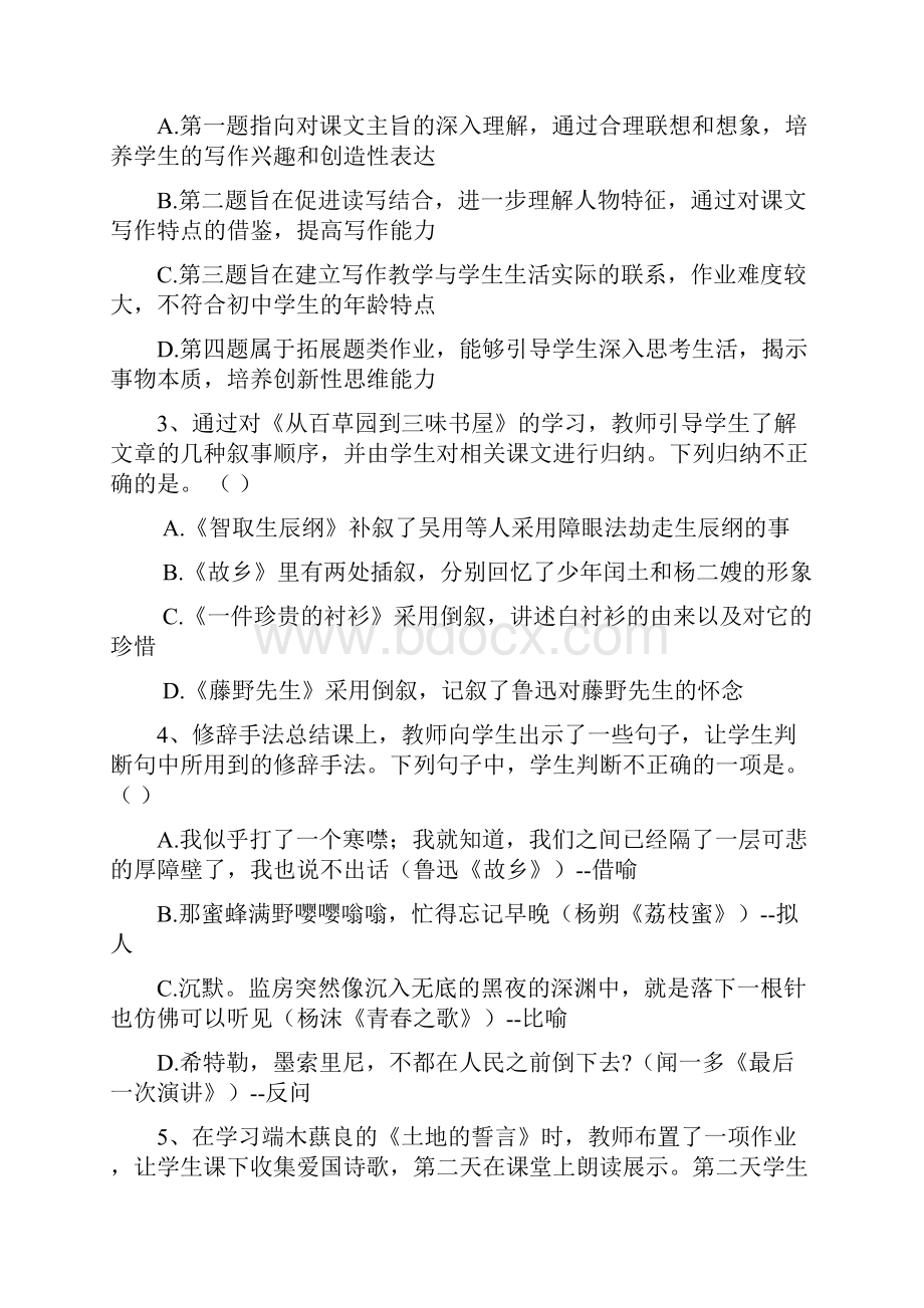 云南教师招聘考试重点汇总二《初中语文学科》.docx_第2页