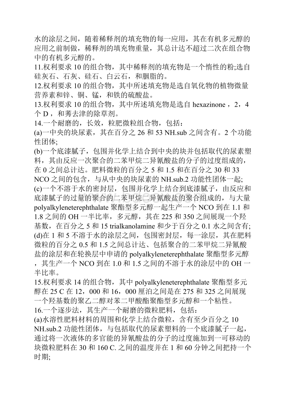 树脂包膜缓控释肥实用专利Word文档格式.docx_第2页