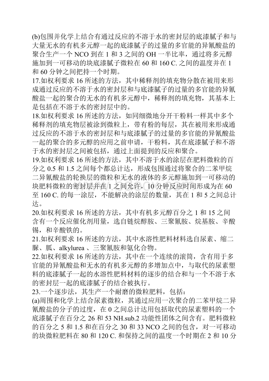 树脂包膜缓控释肥实用专利Word文档格式.docx_第3页