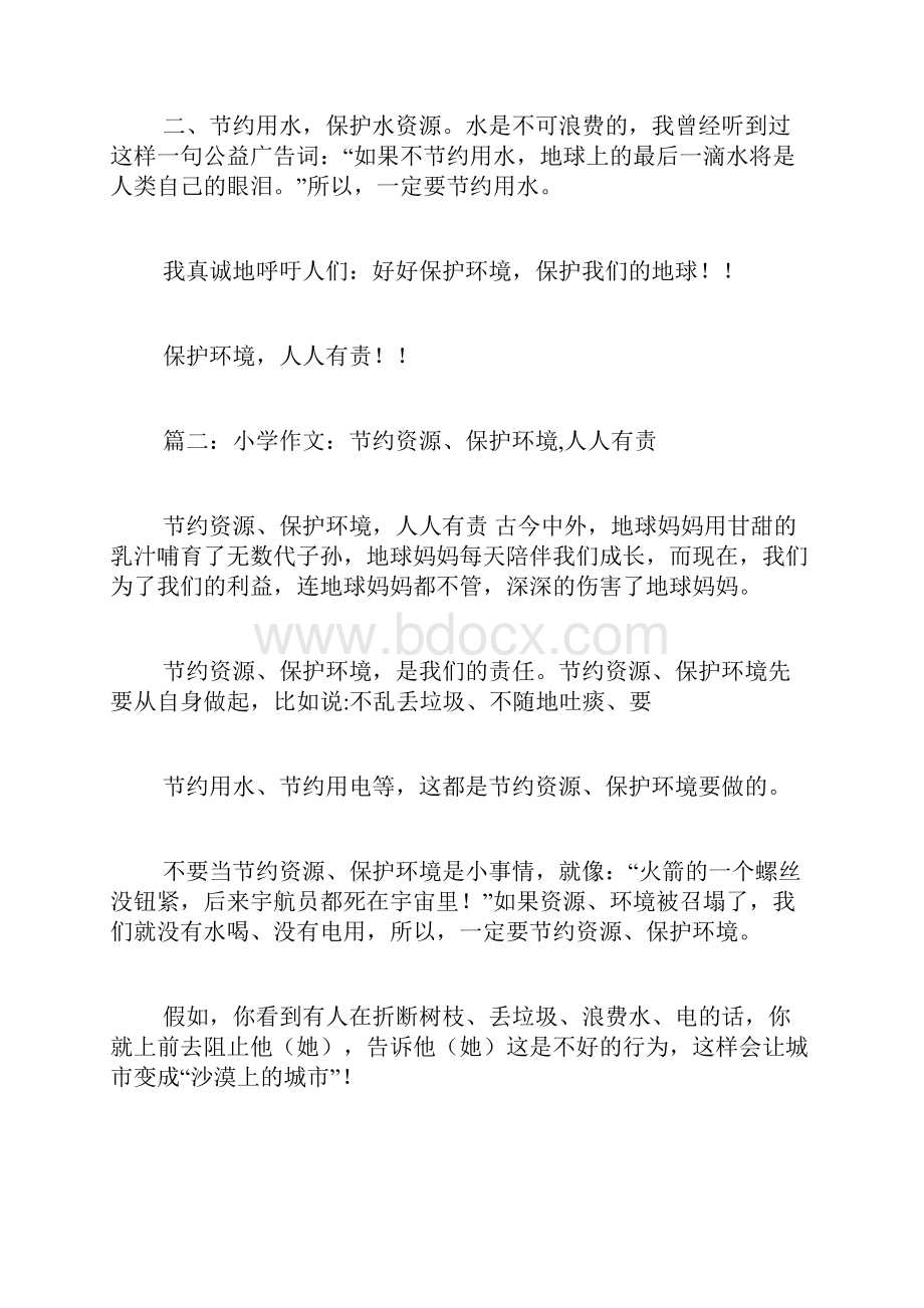 保护环境演讲稿350字.docx_第3页