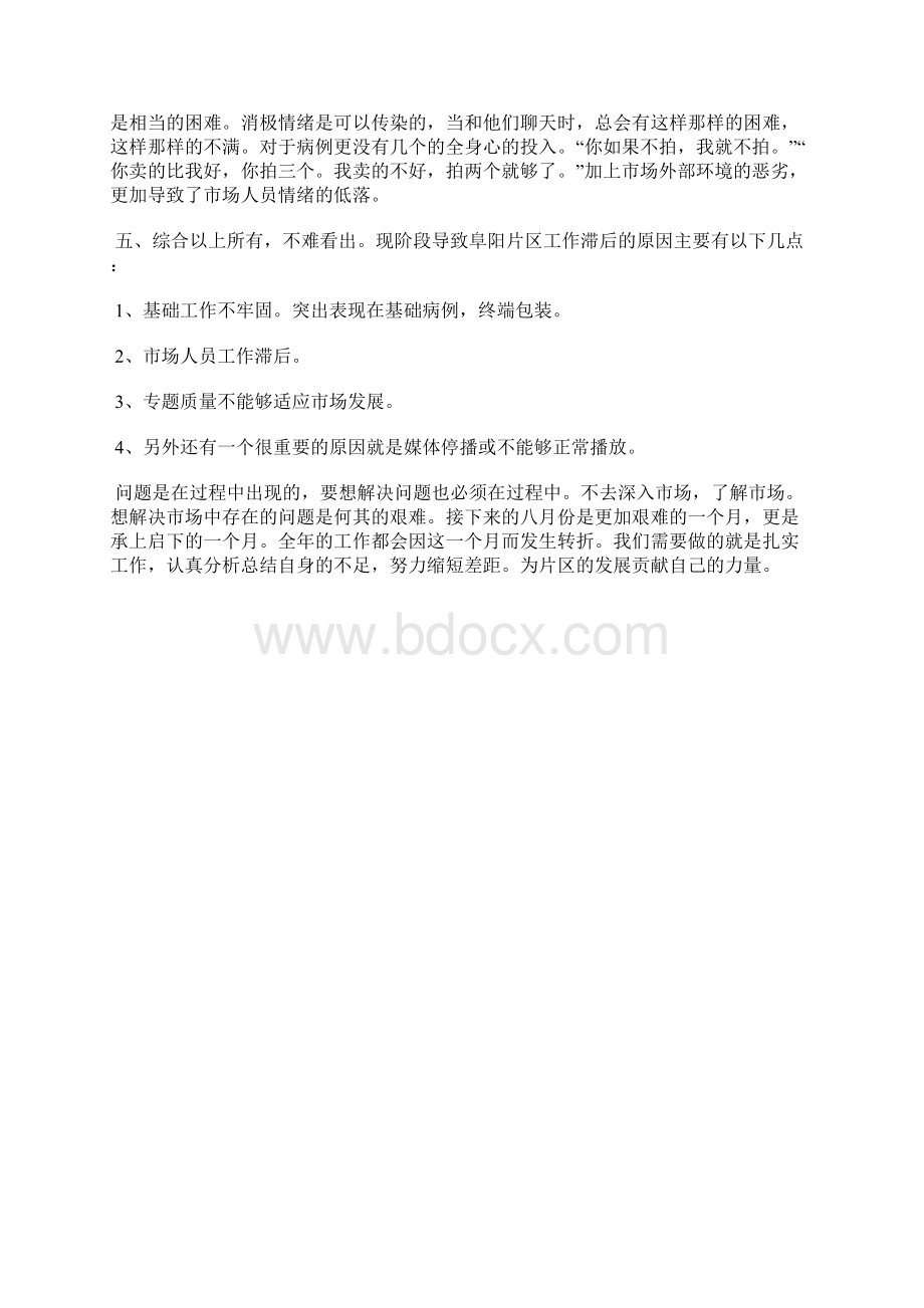 最新乡镇扶贫工作月度总结工作总结文档六篇Word文档下载推荐.docx_第2页