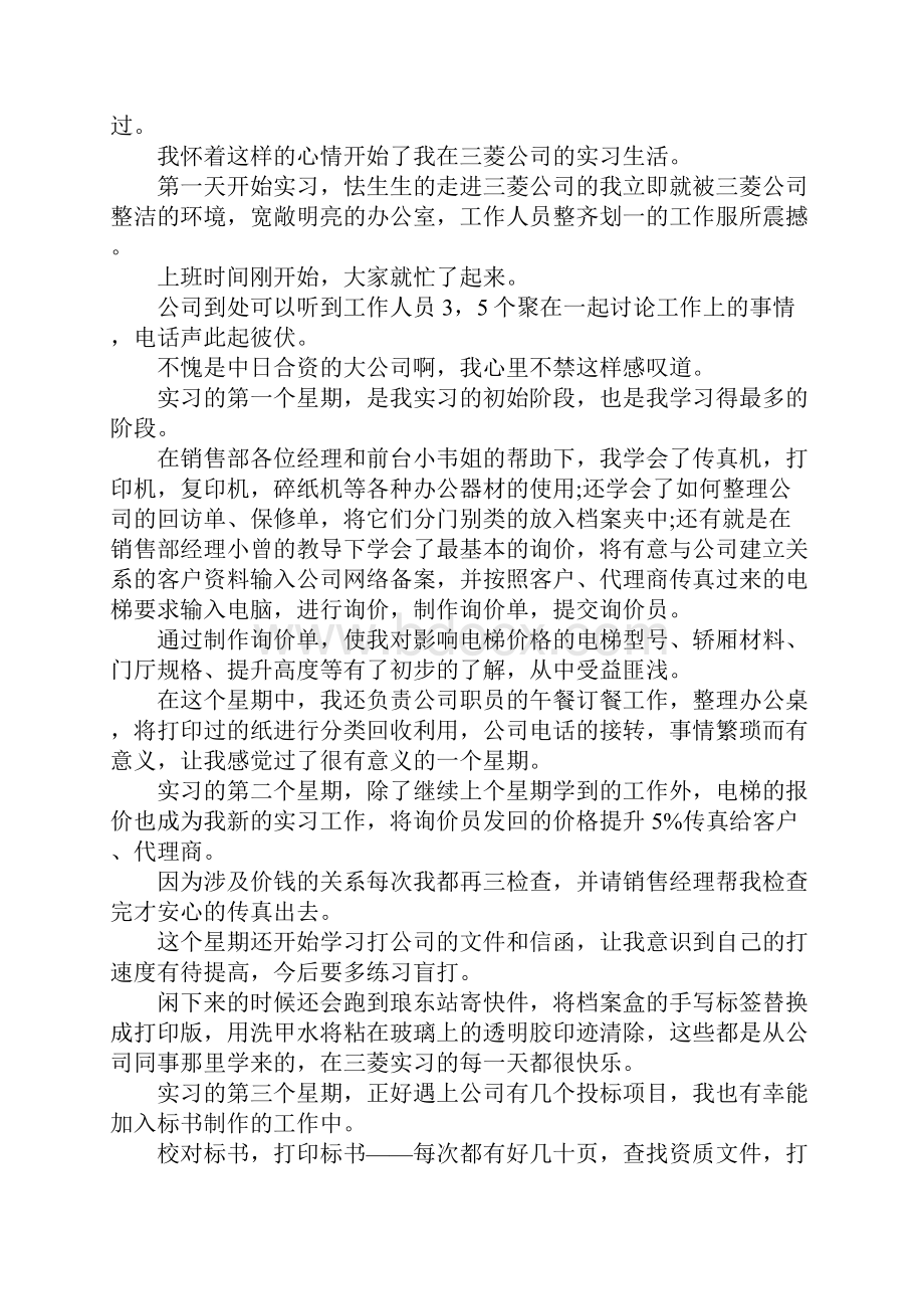 办公室实习周记4篇Word下载.docx_第3页