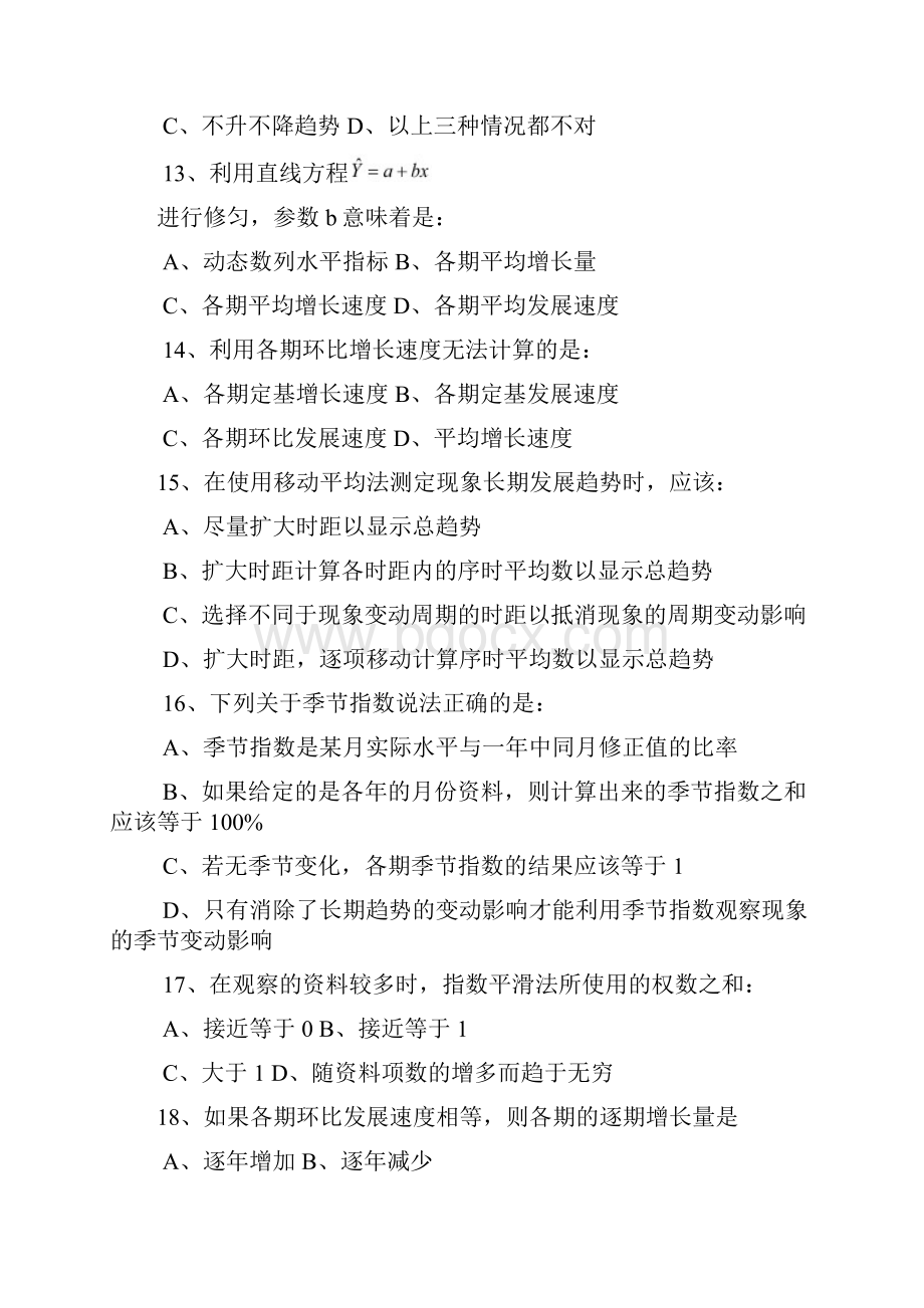 统计学习题七word版.docx_第3页