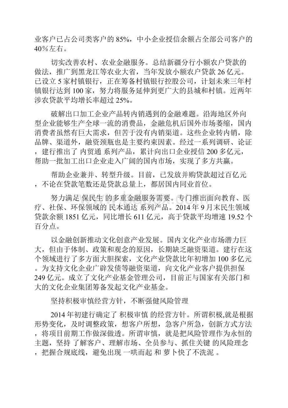 银行调研报告精选多篇.docx_第2页