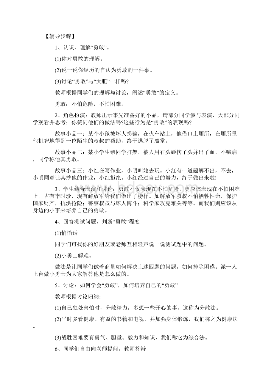 中心小学心理健康课教案Word格式文档下载.docx_第2页