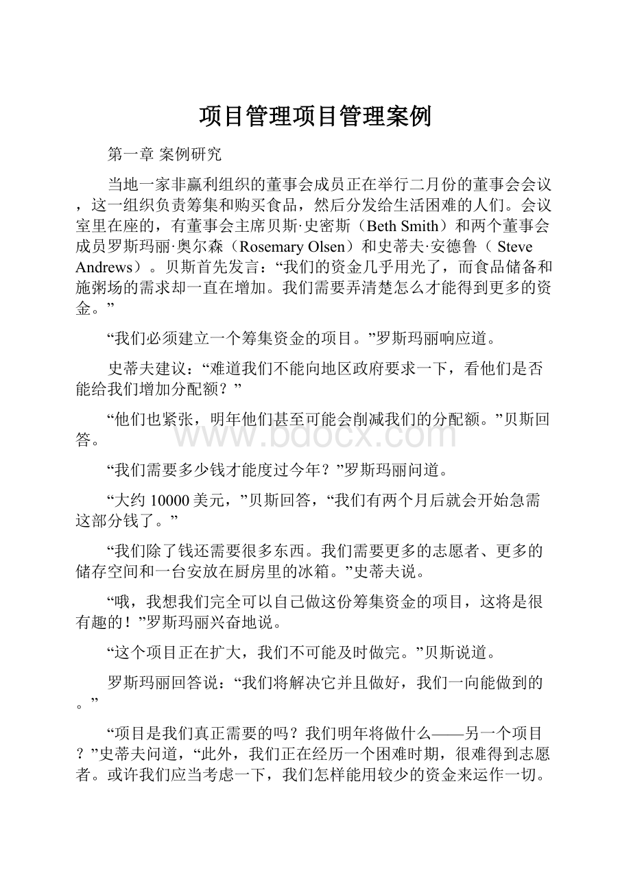 项目管理项目管理案例.docx