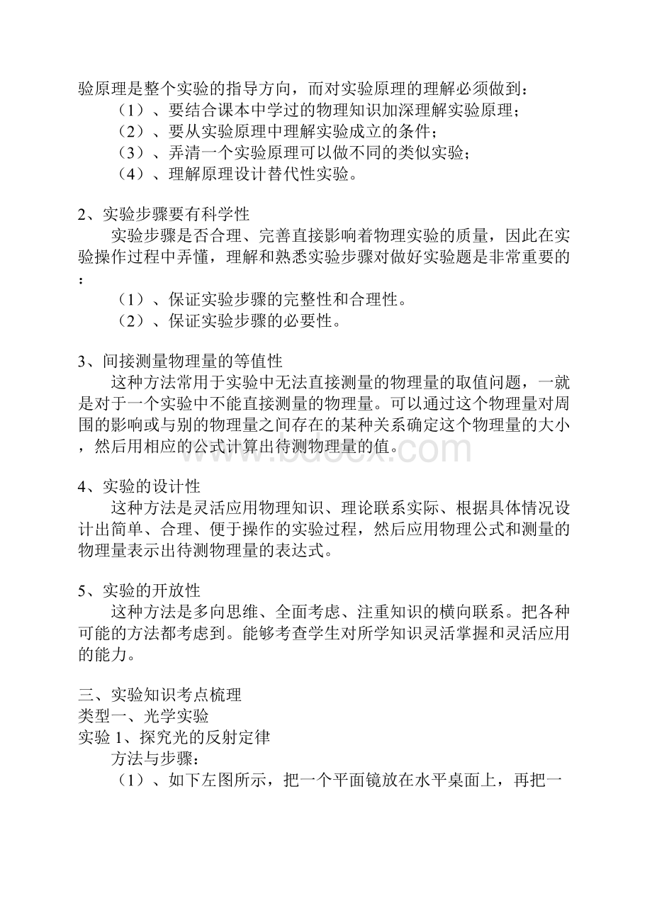 九年级物理中考专题总复习实验专题Word下载.docx_第2页