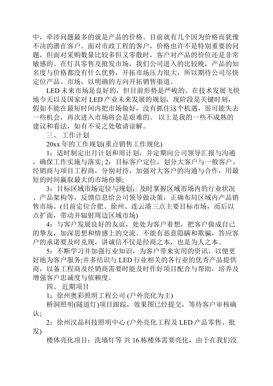 销售总结及计划的模板Word文件下载.docx_第3页