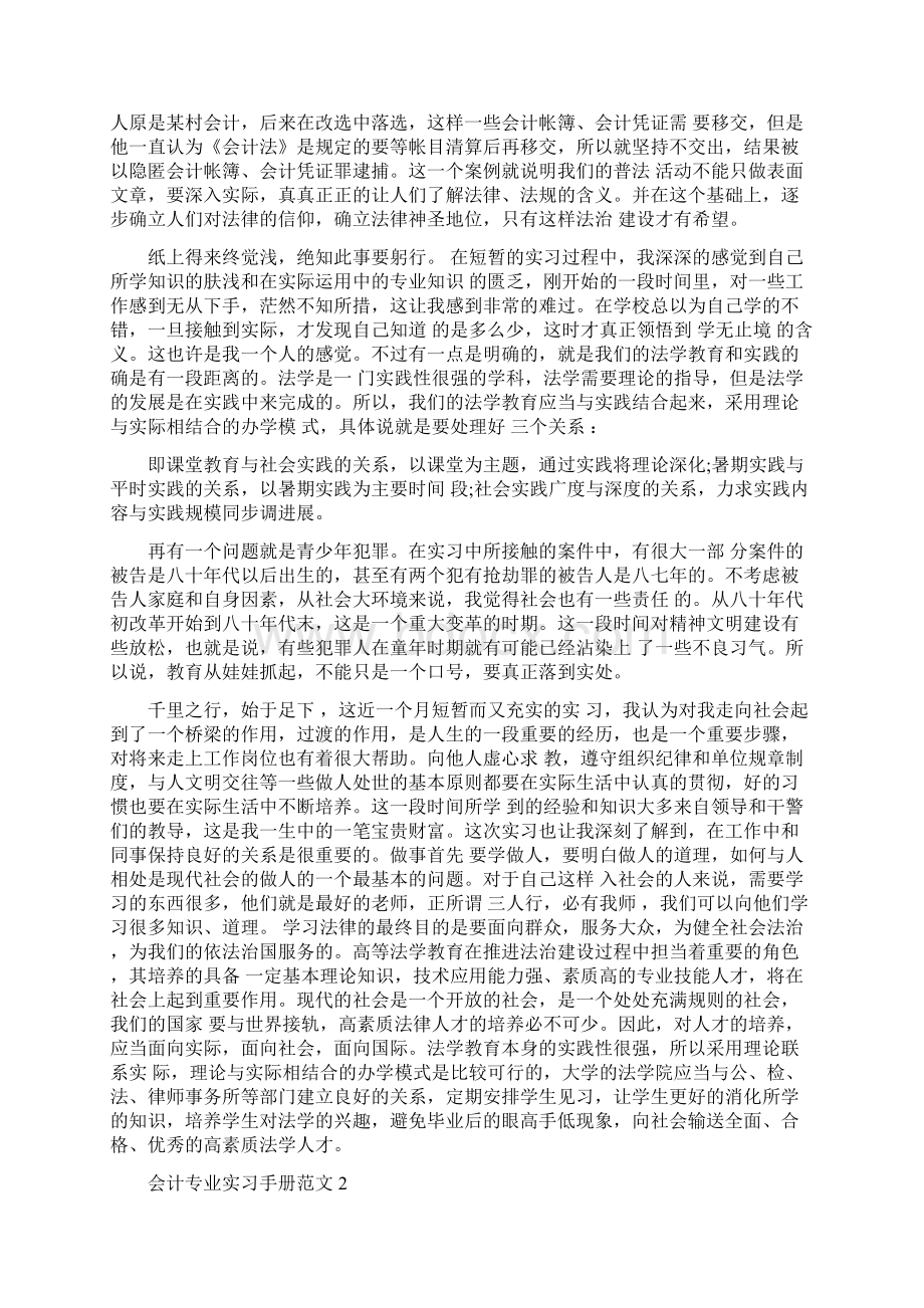 会计专业实习总结.docx_第3页