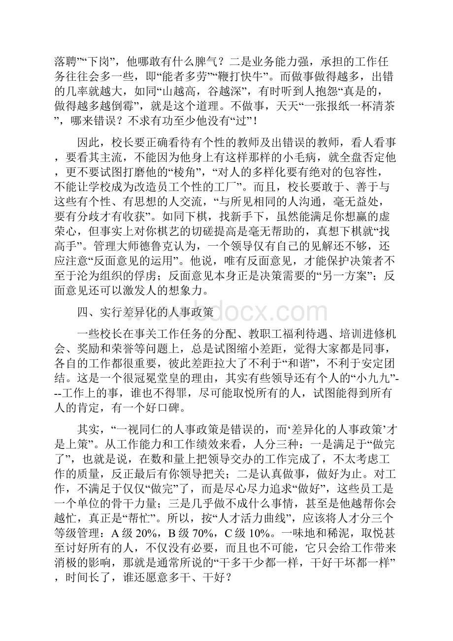 校长如何有效地抓好学校管理.docx_第3页