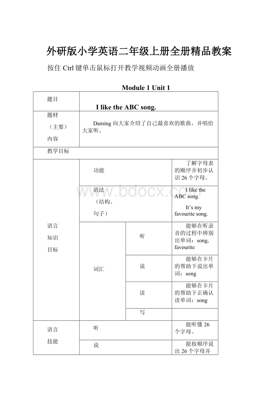 外研版小学英语二年级上册全册精品教案Word文档下载推荐.docx