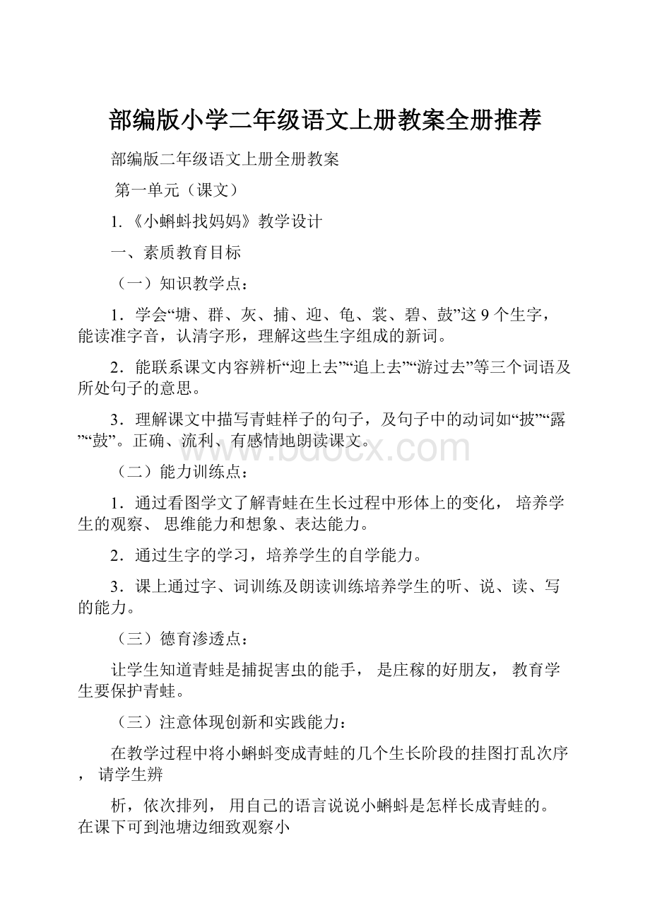 部编版小学二年级语文上册教案全册推荐.docx