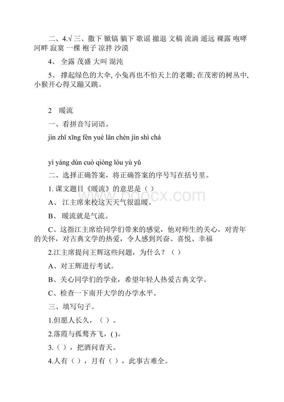 苏教版五下课时训练Word文档格式.docx_第2页