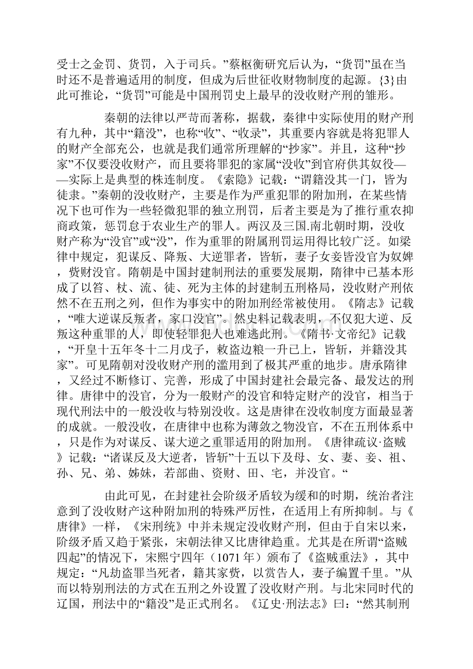 没收财产刑废止论.docx_第2页