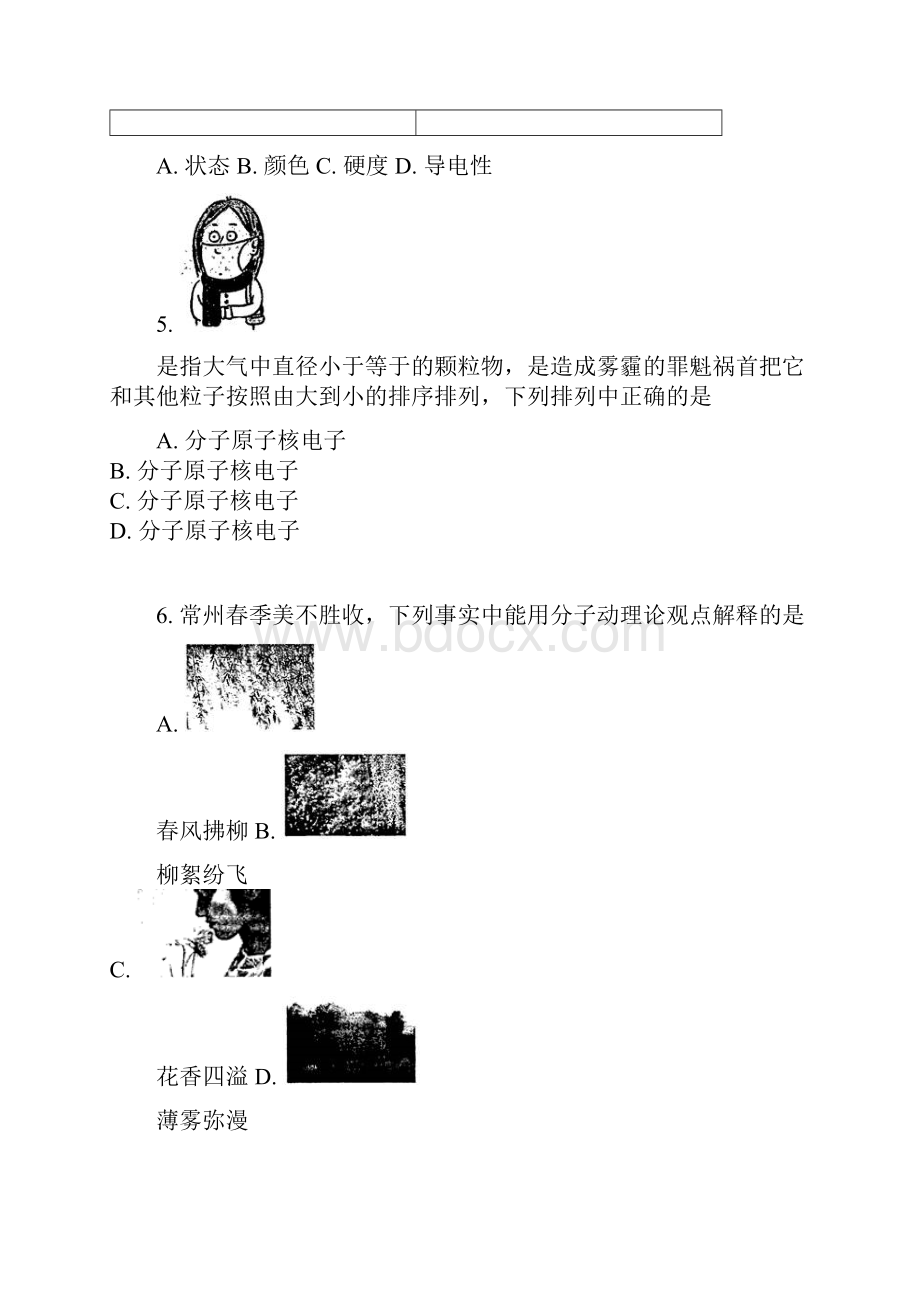 苏科版学年八年级物理第二学期期末测试题含答案解析.docx_第2页