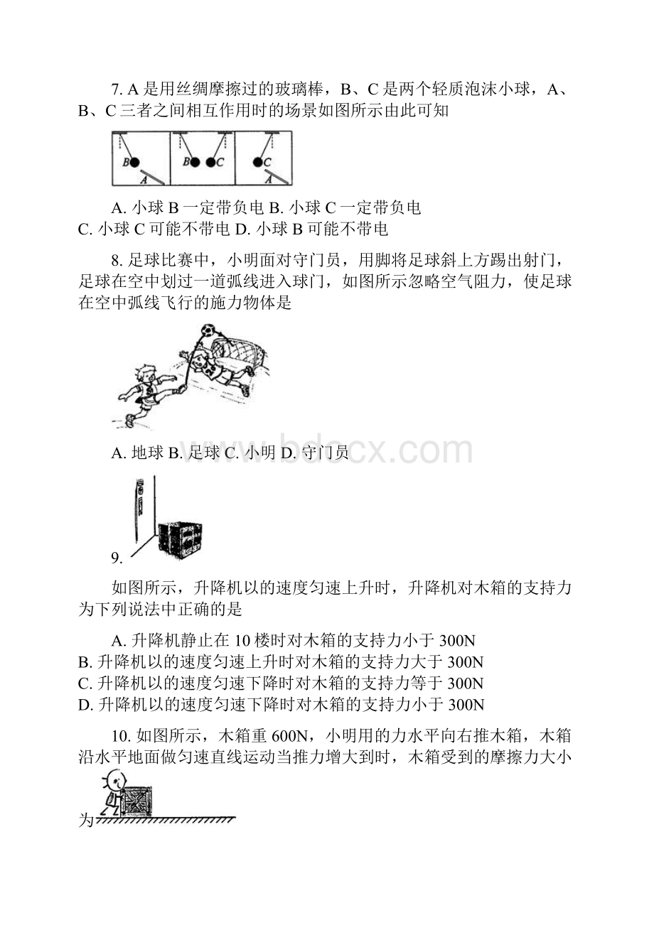 苏科版学年八年级物理第二学期期末测试题含答案解析.docx_第3页