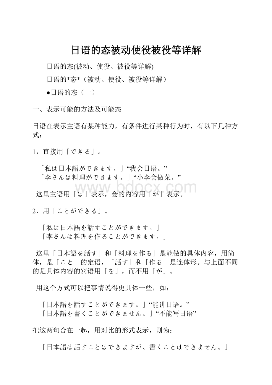 日语的态被动使役被役等详解Word文档下载推荐.docx