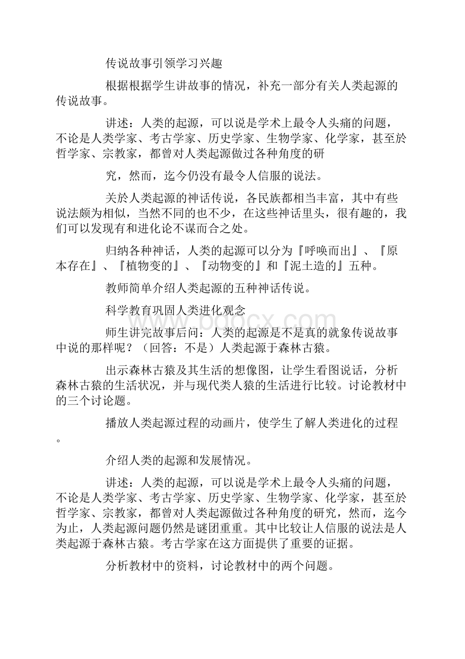 人类的起源和发展教学反思.docx_第3页