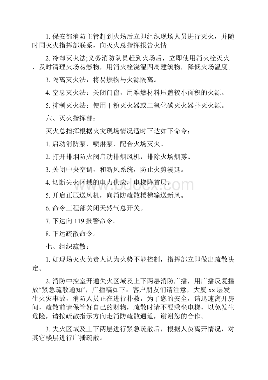 物业的消防应急预案范文Word文档下载推荐.docx_第3页