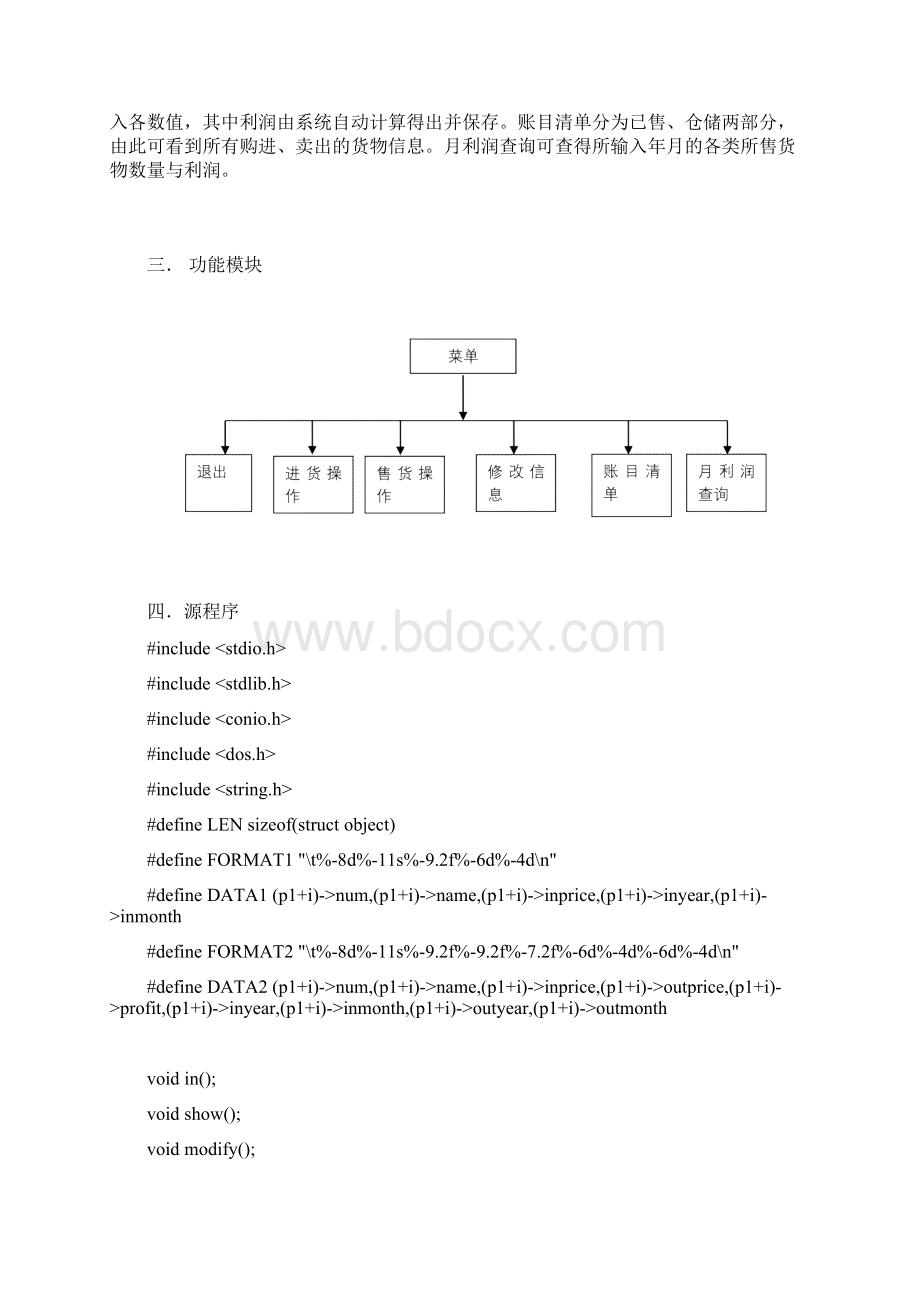 C语言进销存管理系统源程序资料.docx_第2页