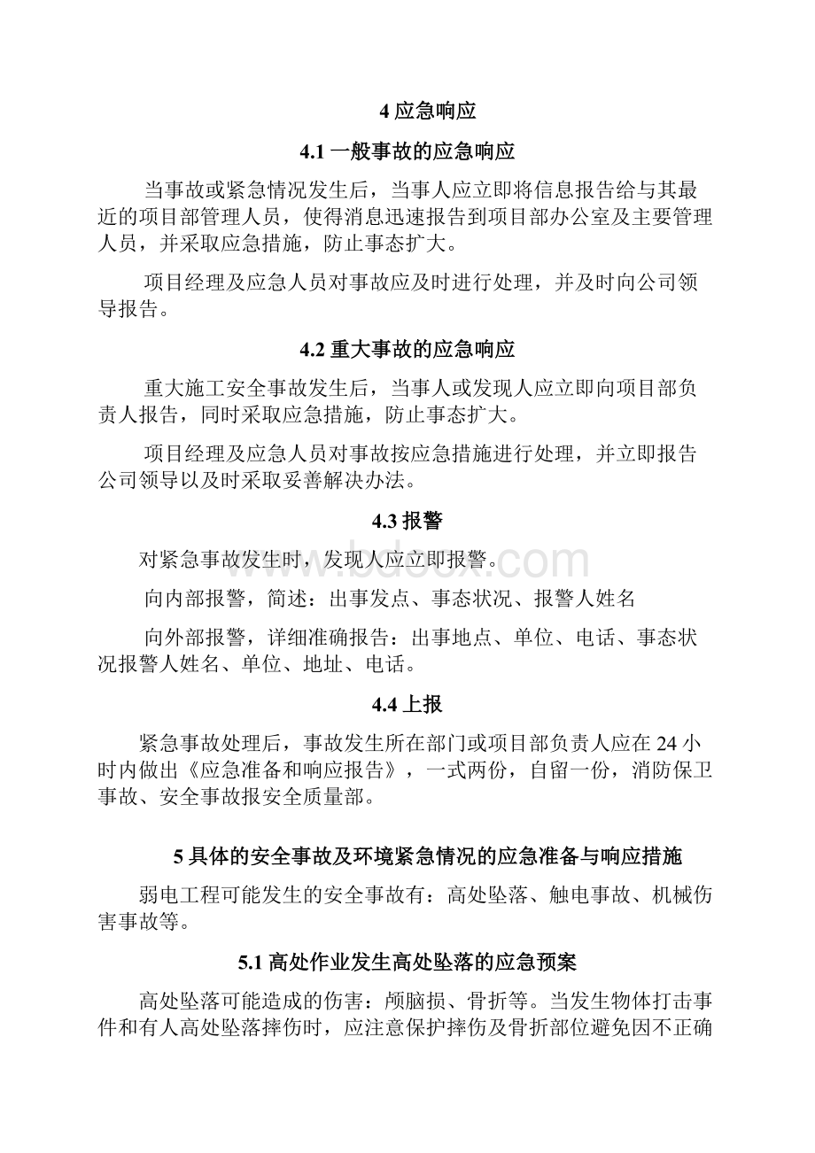 生产安全事故应急救援预案Word文档下载推荐.docx_第3页