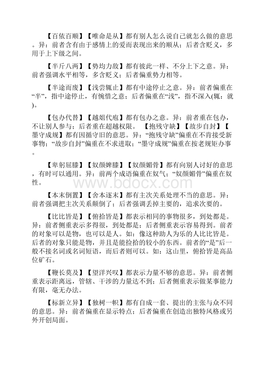 高考近义成语辨析综述.docx_第2页