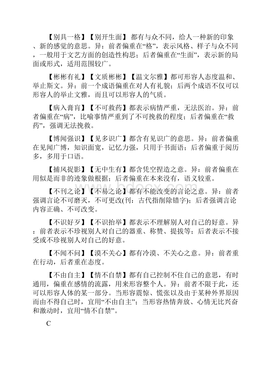 高考近义成语辨析综述.docx_第3页