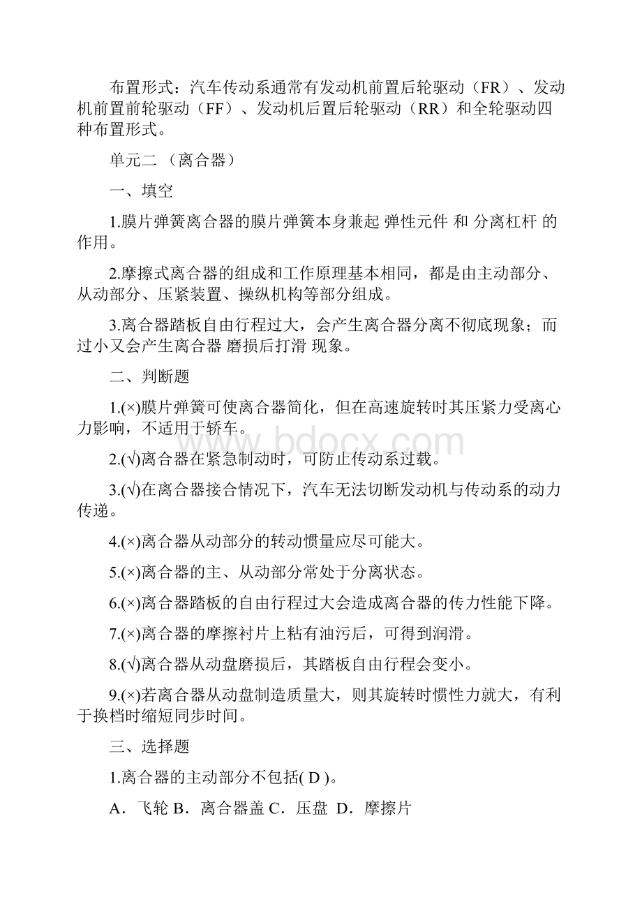 底盘习题与答案.docx_第2页