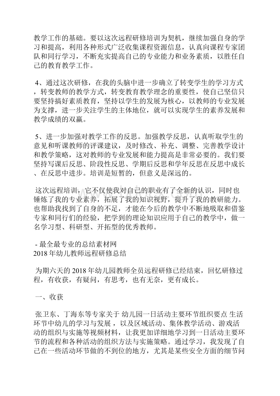 教师远程研修总结.docx_第2页