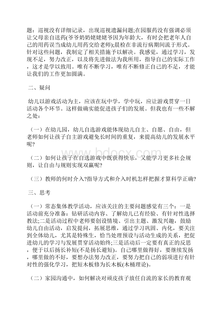 教师远程研修总结.docx_第3页